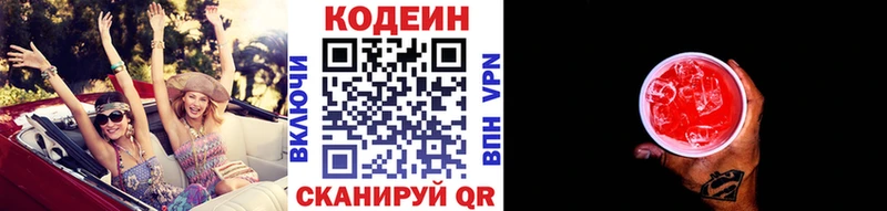 Codein напиток Lean (лин)  Гатчина 